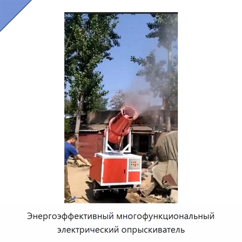 Энергоэффективный многофункциональный электрический опрыскиватель