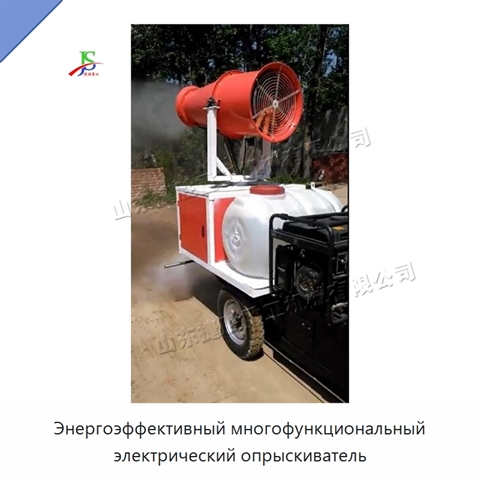Энергоэффективный многофункциональный электрический опрыскиватель