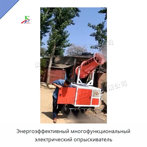 Энергоэффективный многофункциональный электрический опрыскиватель