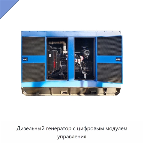 Дизельный генератор с цифровым модулем управления