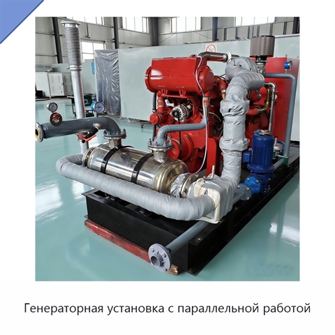 Генераторная установка с параллельной работой