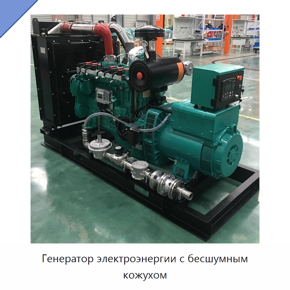 Генератор электроэнергии с бесшумным кожухом — Газотурбинные генераторы