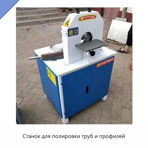 Станок для полировки труб и профилей