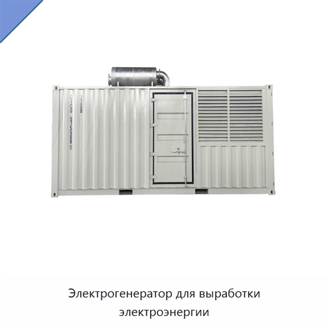 Электрогенератор для выработки электроэнергии
