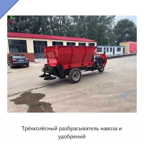 Трёхколёсный разбрасыватель навоза и удобрений
