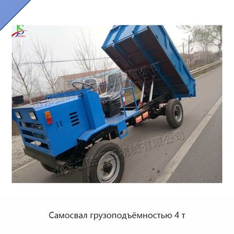 Самосвал грузоподъёмностью 4 т