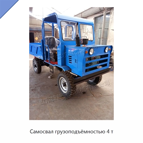 Самосвал грузоподъёмностью 4 т