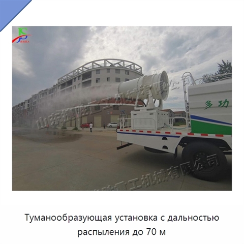 Туманообразующая установка с дальностью распыления до 70 м