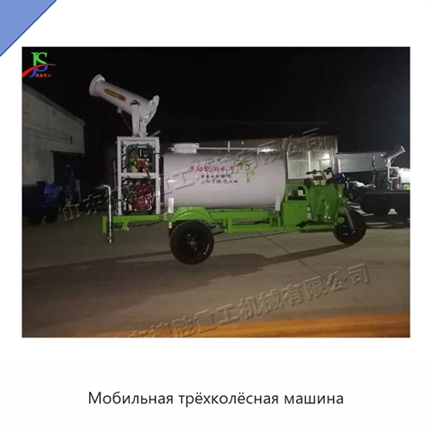 Мобильная трёхколёсная машина