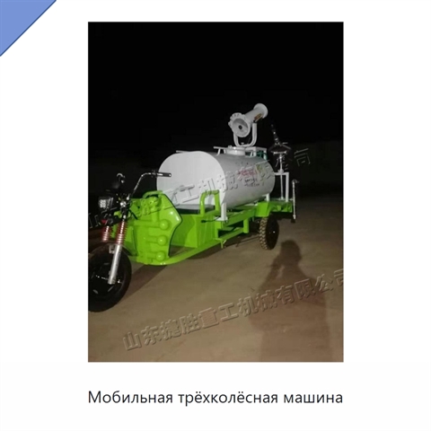 Мобильная трёхколёсная машина