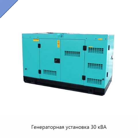 Генераторная установка 30 кВА