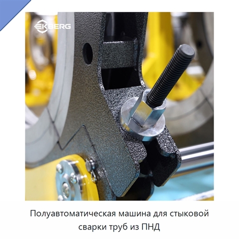 Полуавтоматическая машина для стыковой сварки труб из ПНД