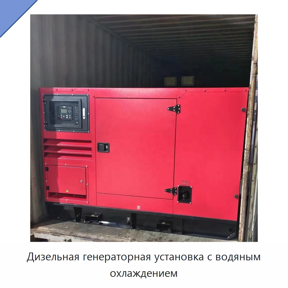 Дизельная генераторная установка с водяным охлаждением — Дизельные генераторы