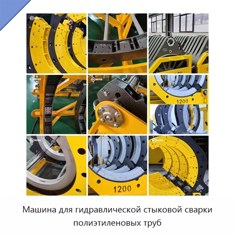 Машина для гидравлической стыковой сварки полиэтиленовых труб