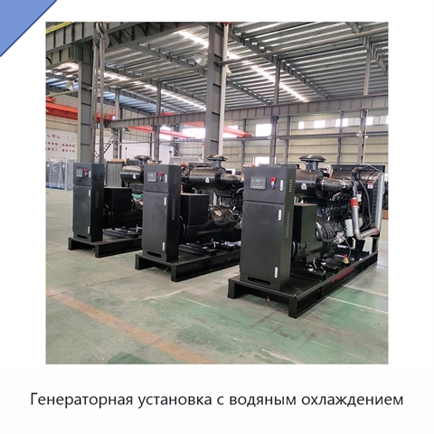 Генераторная установка с водяным охлаждением