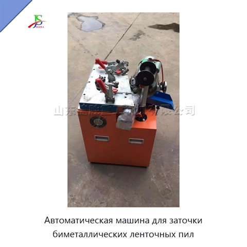 Автоматическая машина для заточки биметаллических ленточных пил