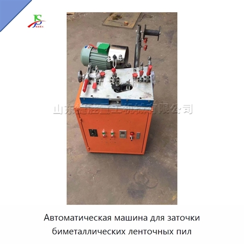 Автоматическая машина для заточки биметаллических ленточных пил