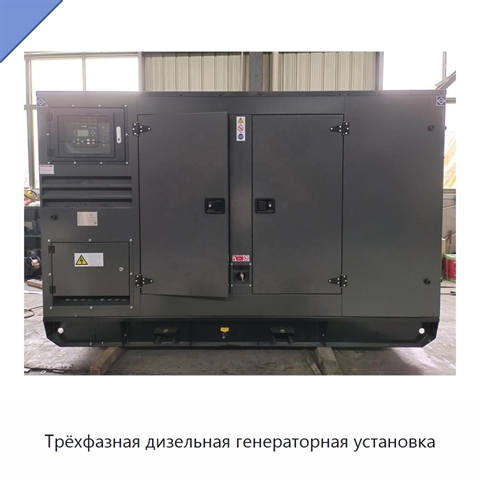 Трёхфазная дизельная генераторная установка