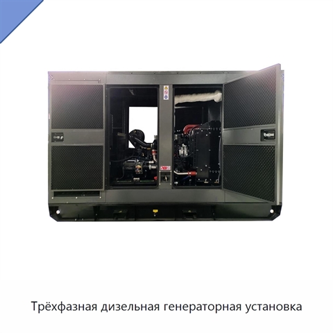 Трёхфазная дизельная генераторная установка