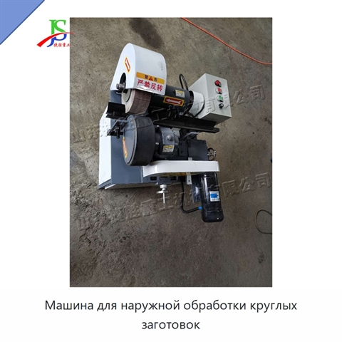 Машина для наружной обработки круглых заготовок