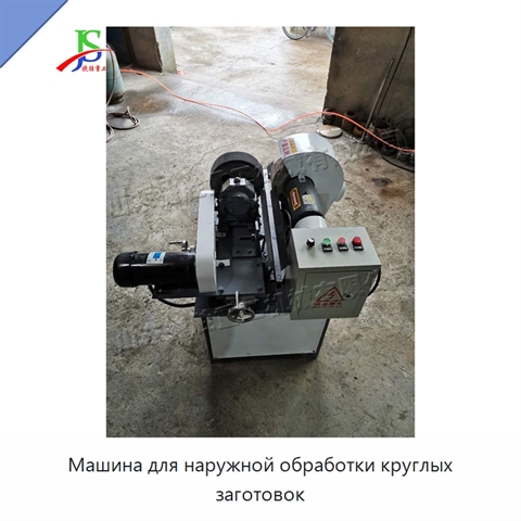 Машина для наружной обработки круглых заготовок