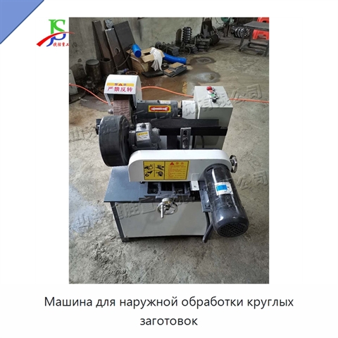 Машина для наружной обработки круглых заготовок