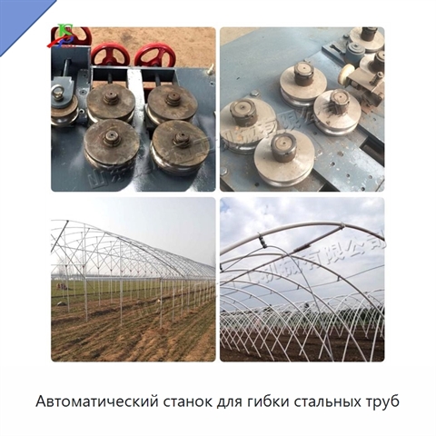 Автоматический станок для гибки стальных труб