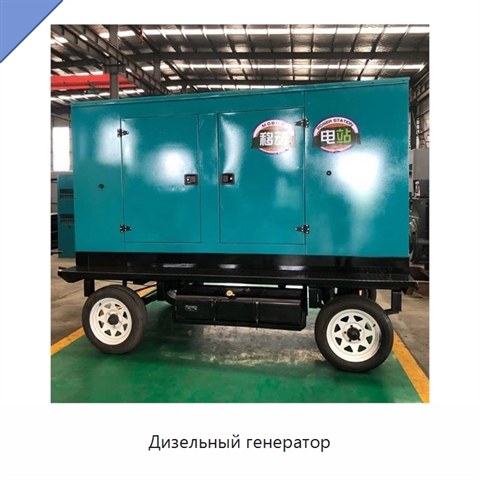 Дизельный генератор