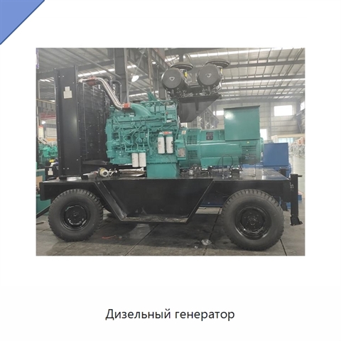 Дизельный генератор