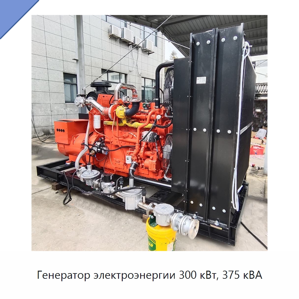 Генератор электроэнергии 300 кВт, 375 кВА — Газотурбинные генераторы