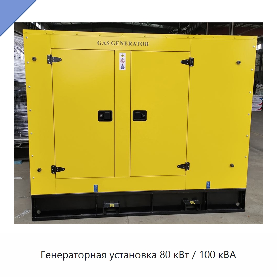 Генераторная установка 80 кВт / 100 кВА — Газотурбинные генераторы