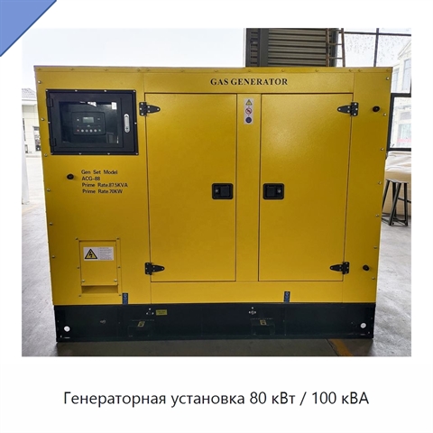 Генераторная установка 80 кВт / 100 кВА