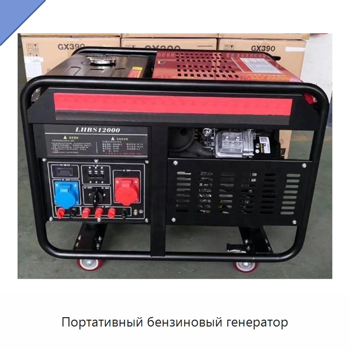 Портативный бензиновый генератор — Бензиновые генераторы