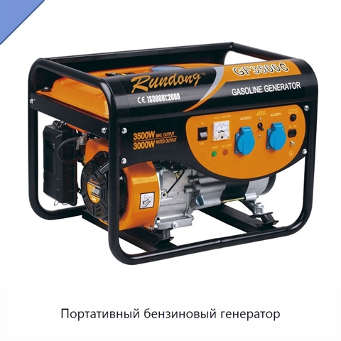 Портативный бензиновый генератор
