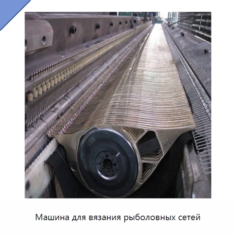 Машина для вязания рыболовных сетей