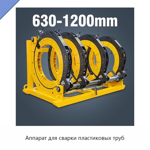 Аппарат для сварки пластиковых труб