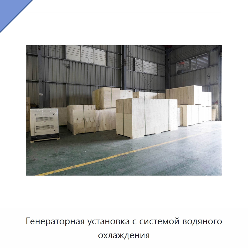Генераторная установка с системой водяного охлаждения — Дизельные генераторы