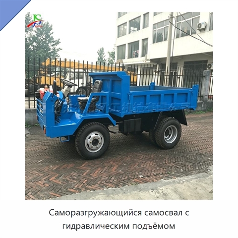 Саморазгружающийся самосвал с гидравлическим подъёмом