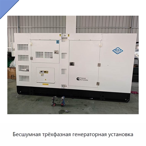 Бесшумная трёхфазная генераторная установка