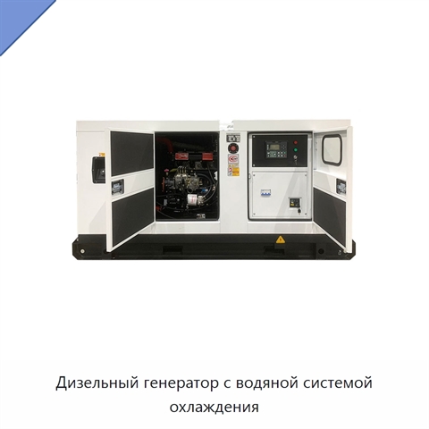 Дизельный генератор с водяной системой охлаждения