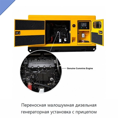 Переносная малошумная дизельная генераторная установка с прицепом
