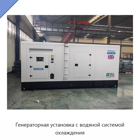 Генераторная установка с водяной системой охлаждения