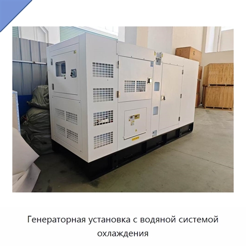 Генераторная установка с водяной системой охлаждения