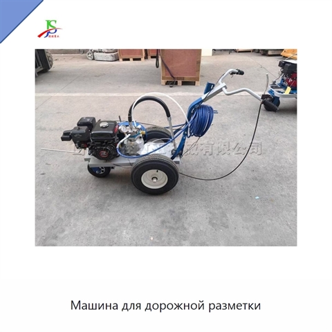Машина для дорожной разметки