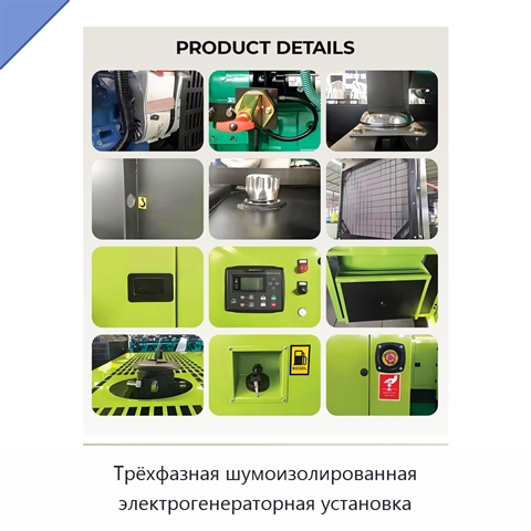 Трёхфазная шумоизолированная электрогенераторная установка