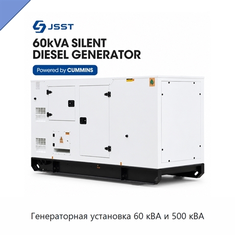 Генераторная установка 60 кВА и 500 кВА