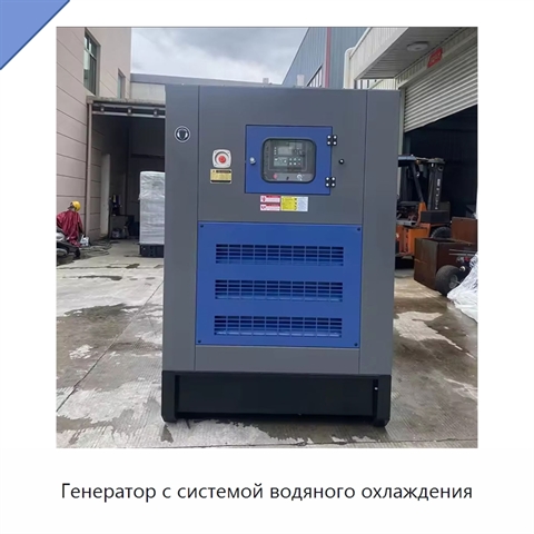 Генератор с системой водяного охлаждения