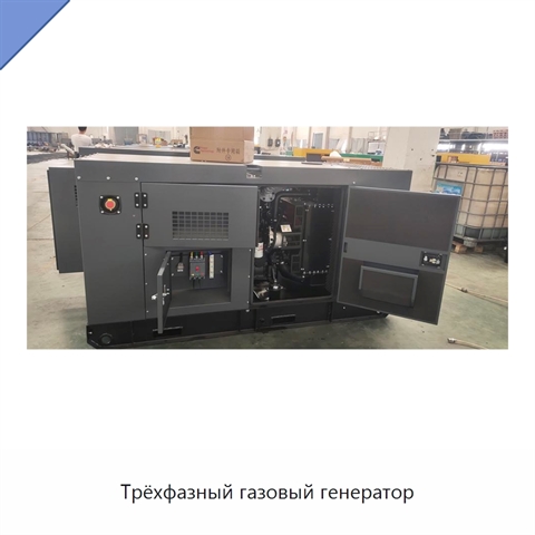 Трёхфазный газовый генератор