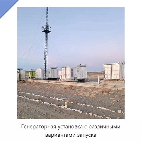 Генераторная установка с различными вариантами запуска