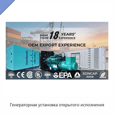 Генераторная установка открытого исполнения